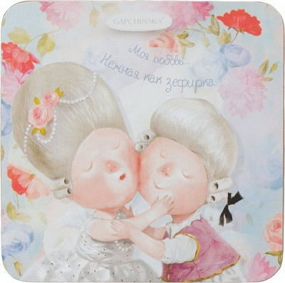Набір підставок під гаряче Моя любов 2 шт. 924-087 Gapchinska