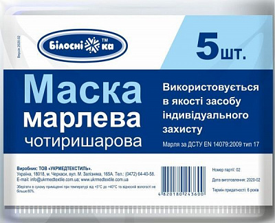 Маска Білосніжка марлева чотиришарова №5 тип 17 5 шт./уп.