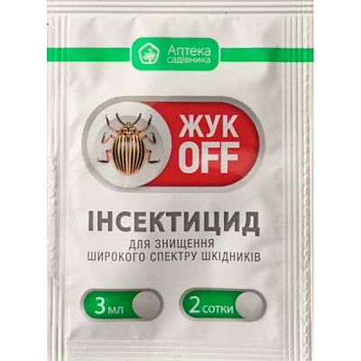 Інсектицид Аптека садівника ЖукОФФ на 2 сотки 3мл