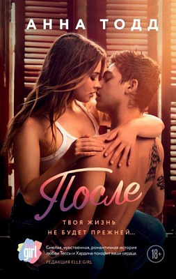 Книга Анна Тодд «После» 978-617-7764-30-3