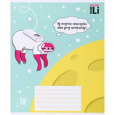 Тетрадь школьная 18 листов в клетку 1 Good Li