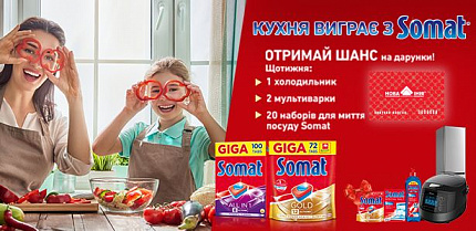 Результати акції «Кухня виграє з Somat»