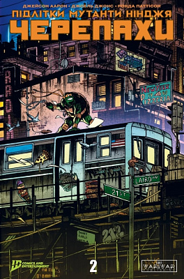 Книга «Підлітки Мутанти Ніндзя Черепахи. Випуск 2 (обкладинка 5)» 978-617-09-9758-6