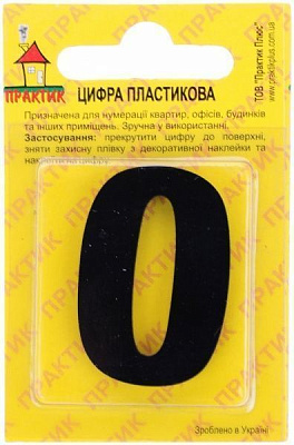 Цифра O пластик черный 40 мм