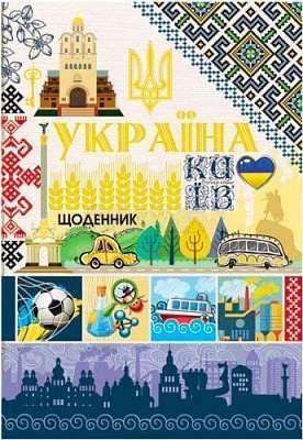 Щоденник 48 аркушів 7БЦ, УФ лак
