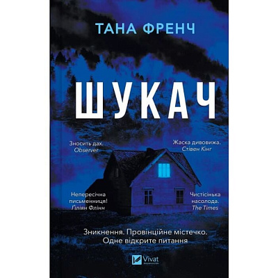 Книга Тана Френч «Шукач» 978-617-17-0956-0