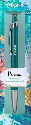 Ручка шариковая Be Happy Акварель 075-Роман 