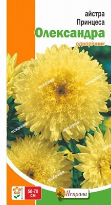 Семена Яскрава астра Принцесса Александра желтая 0,3 г