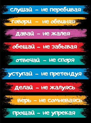 Постер 9 правил А4 21x29.7 см