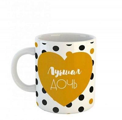 Чашка Black&Gold «Лучшая дочь» Be Happy