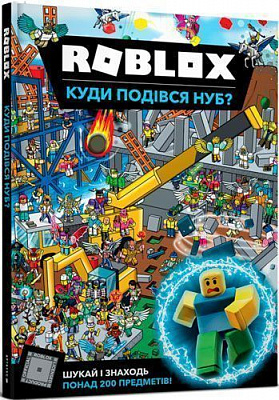 Книга Крейг Джеллі «Roblox. Куди подівся Нуб?» 978-617-7688-68-5
