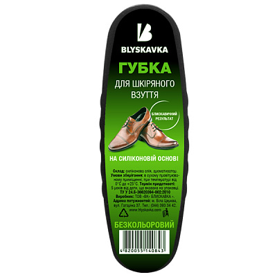 Губка BLYSKAVKA для обуви лодочка черна