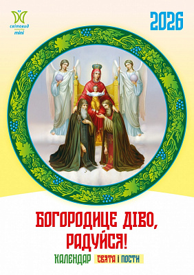 Календар настінний Діана Плюс