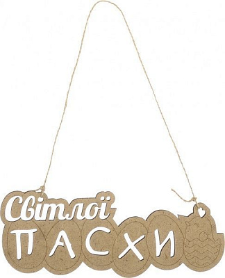 Заготовка надпись Светлой Пасхи Rosa Talent 
