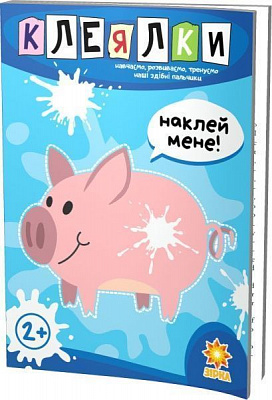 Тетрадь Зірка Клеялки 94922