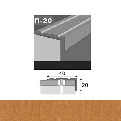 Профиль для пола стыкоперекрывающий П20 40x20x900 мм Ольха