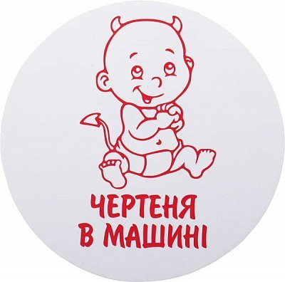 Наліпка Чортеня в авто