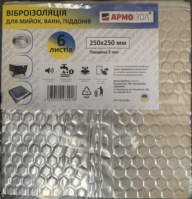 Набор шумоизоляции Армоiзол для кухонных моек 250x250 мм 6 листов