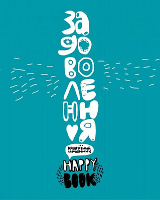 Книга «Книга Задоволення. (зелена)»