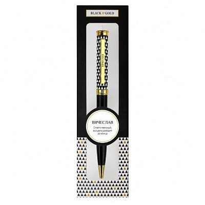 Ручка шариковая Be Happy Black&Gold 045-Вячеслав 