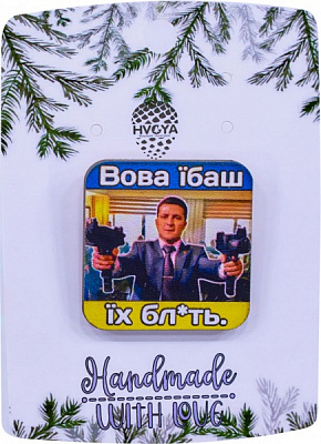 Брошь Вова разноцветный 