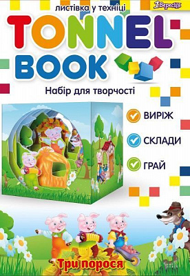 Набор для творчества Tunnel book Три поросенка 1 вересня 