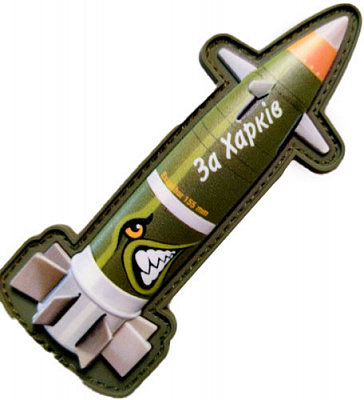 Шеврон-патч АРТ ІДЕЯ Ракета «За Харьков» 4х10 см оливковый