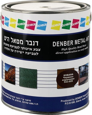 Краска Denber Metal Hit кованая красно-коричневый мат 2,5л