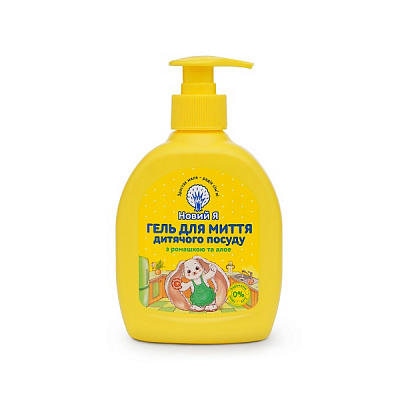 Средство для ручного мытья посуды Новий Я Гель для мытья детской посуды 0,3л