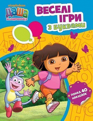 Книга «Веселі ігри з цифрами. Даша-мандрівниця» 978-966-462-789-1