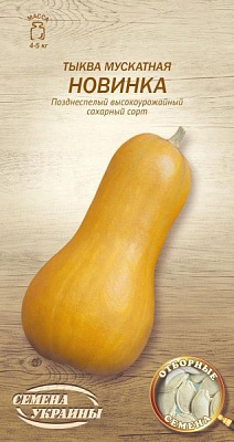 Насіння Семена Украины гарбуз мускатний Новинка 659000 3г
