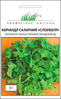 Семена Професійне насіння кориандр салатный Слоуболт 2 г