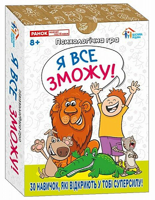 Игра настольная Ранок Психологическая игра. Я все смогу! 516966