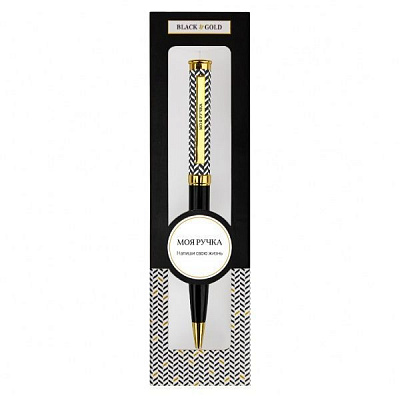 Ручка кулькова Be Happy Black&Gold 012-Моя ручка