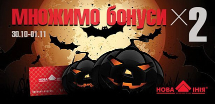 Вррражаючі дива - множимо бонуси на два!