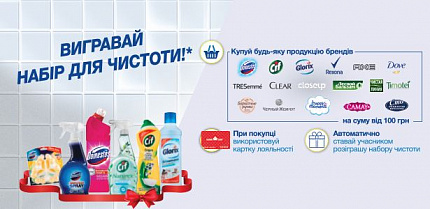 Результаты акции «Вигравай набір чистоти»