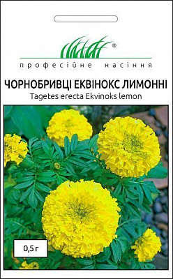 Насіння Професійне насіння чорнобривці Еквінокс лимонні 0,5 г