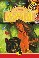 Книга Редьярд Киплинг «Мауглі. У лісі Рукх» 978-966-10-4523-0
