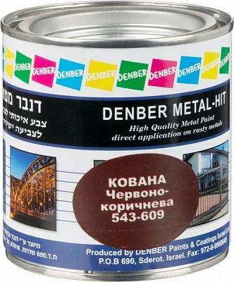 Фарба Denber Metal Hit кована красно-коричневый мат 0,25л