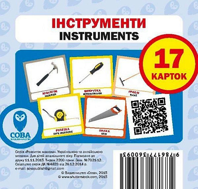 Книга «Навчальний посібник. Інструменти. англ-укр»