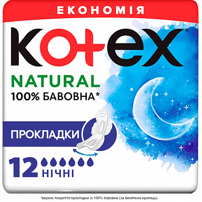 Прокладки гігієнічні Kotex 12 шт.