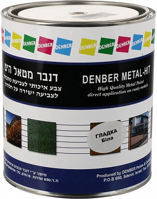Фарба Denber Metal Hit гладка белый глянець 2,5л