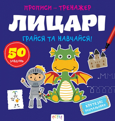 Книга Нани Джавахидзе «Лицарi» 978-617-730-767-8