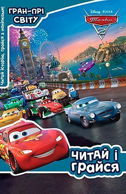 Книжка-розвивайка «Disney Тачки» 9789669432056