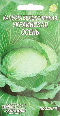 Насіння Семена Украины капуста білоголова Українська осінь 1г