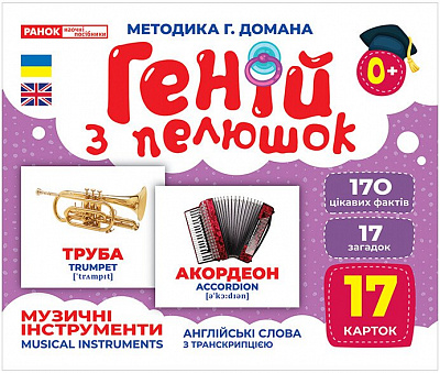 Набор учебный «Геній з пелюшок. Музичні інструменти» 482-307-615-168-3