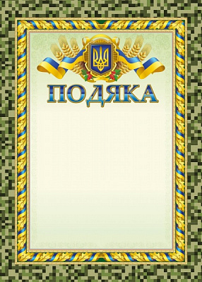 Подяка Піксель ПМ-61