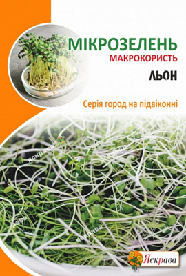 Насіння Яскрава Льон Мікрозелень 30г