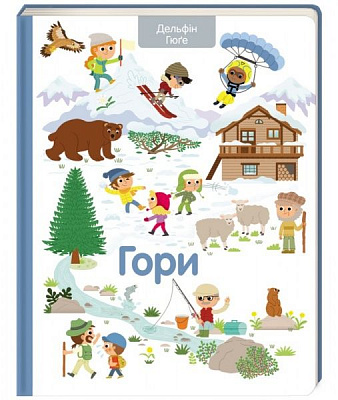 Книга Дельфин Гюге «Гори» 978-617-7820-17-7