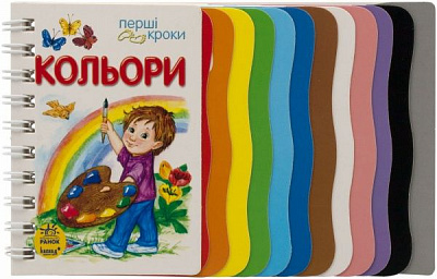 Книга Ірина Фесюк  «Кольори» 978-966-74-6240-6